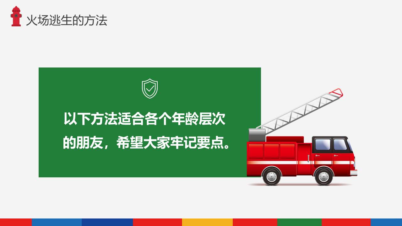 安全教育 (18).pptx